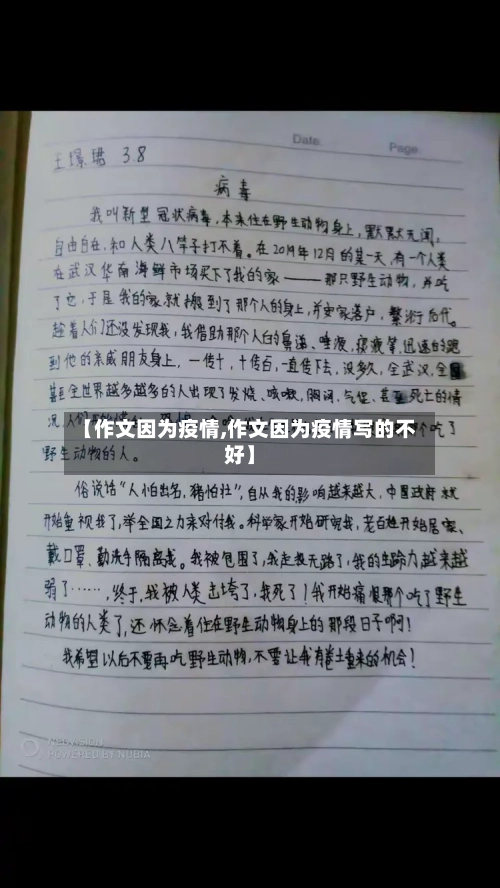 【作文因为疫情,作文因为疫情写的不好】