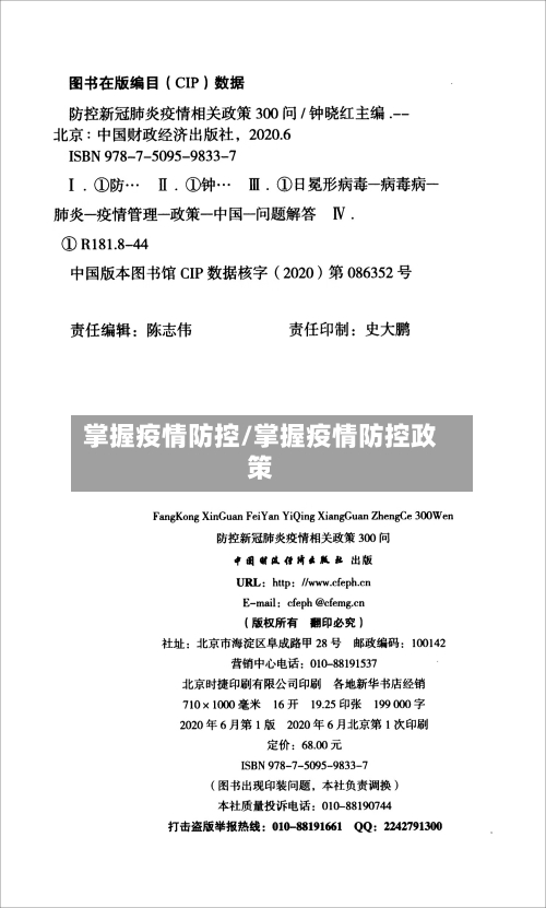 掌握疫情防控/掌握疫情防控政策-第2张图片