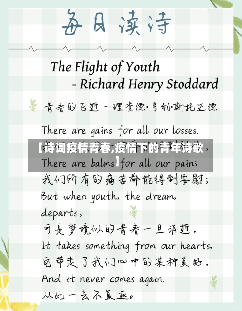 【诗词疫情青春,疫情下的青年诗歌】-第2张图片