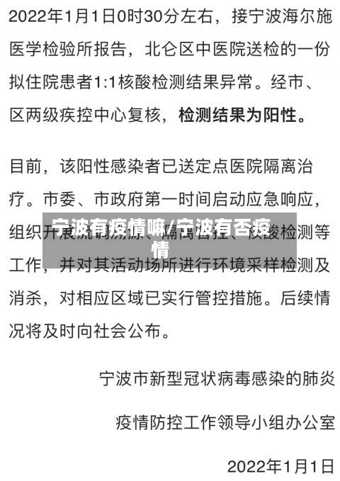 宁波有疫情嘛/宁波有否疫情