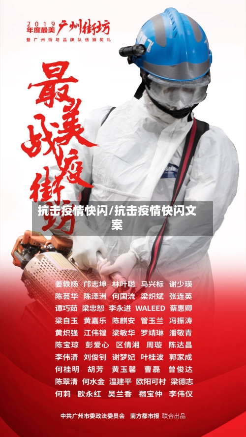 抗击疫情快闪/抗击疫情快闪文案-第2张图片