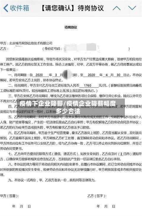 疫情下企业降薪/疫情企业降薪幅度多少合法