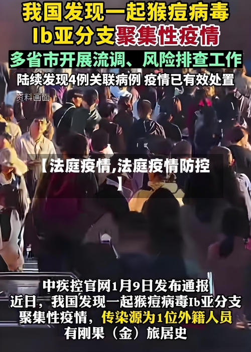 【法庭疫情,法庭疫情防控】-第3张图片
