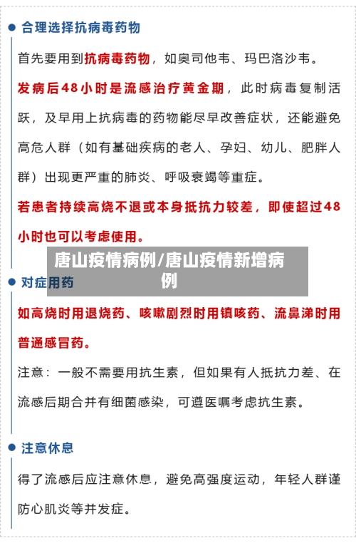 唐山疫情病例/唐山疫情新增病例-第3张图片