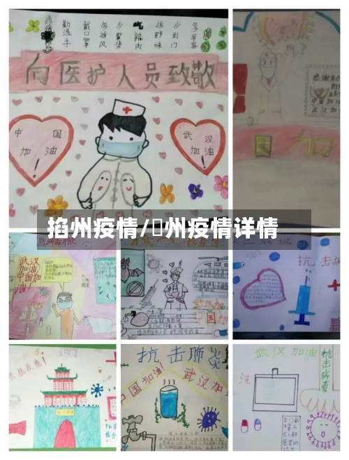 掐州疫情/恵州疫情详情-第2张图片