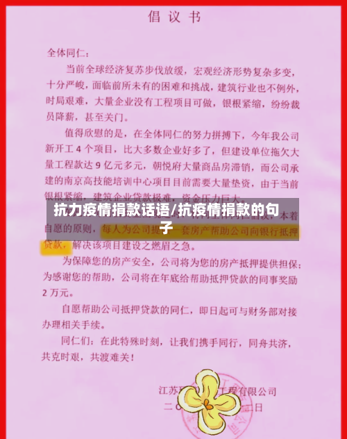 抗力疫情捐款话语/抗疫情捐款的句子-第3张图片