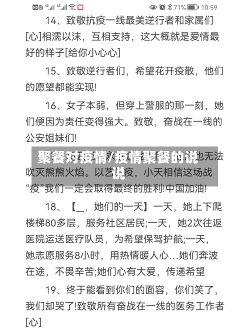 聚餐对疫情/疫情聚餐的说说