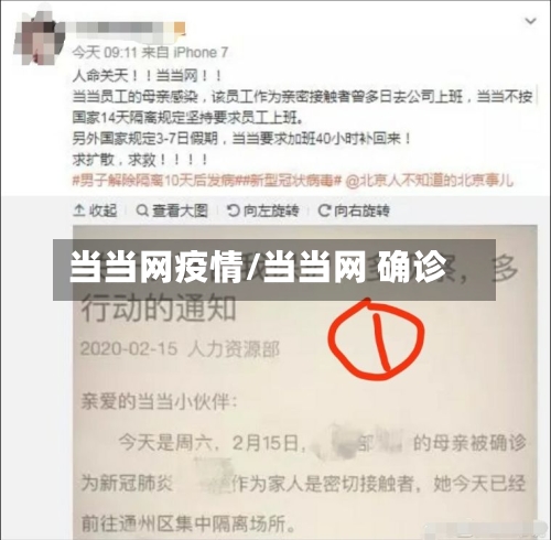 当当网疫情/当当网 确诊
