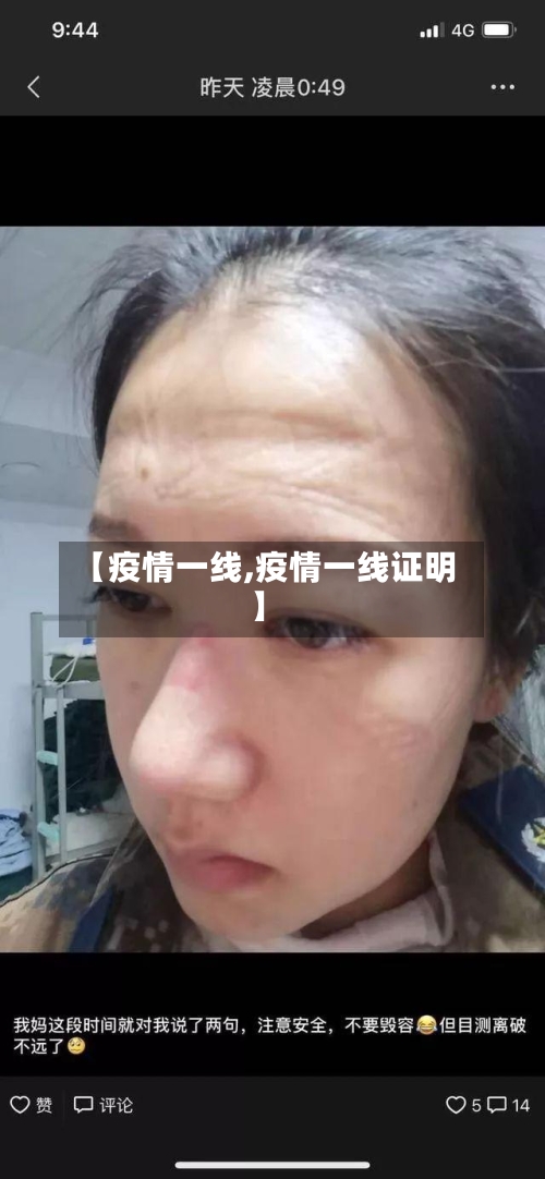 【疫情一线,疫情一线证明】-第2张图片
