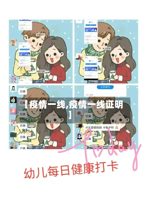 【疫情一线,疫情一线证明】-第3张图片