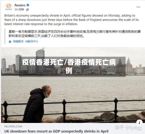 疫情香港死亡/香港疫情死亡病例-第3张图片
