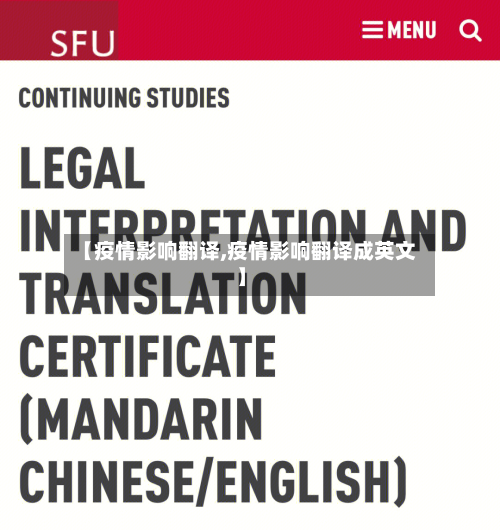 【疫情影响翻译,疫情影响翻译成英文】-第2张图片
