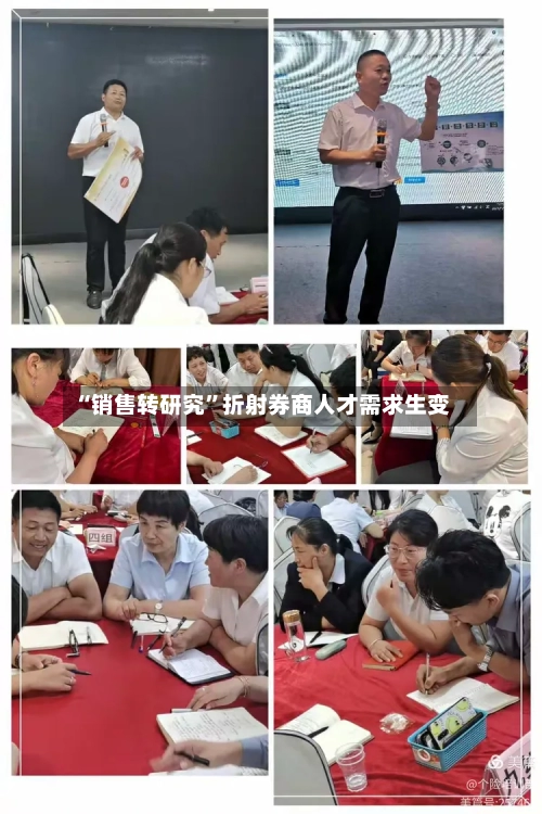 “销售转研究”折射券商人才需求生变