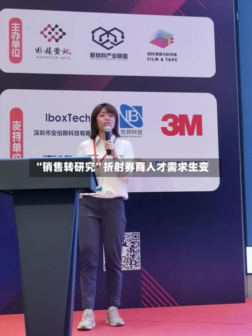 “销售转研究	”折射券商人才需求生变-第3张图片