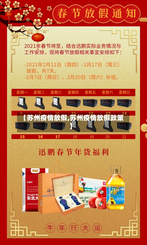 【苏州疫情放假,苏州疫情放假政策】