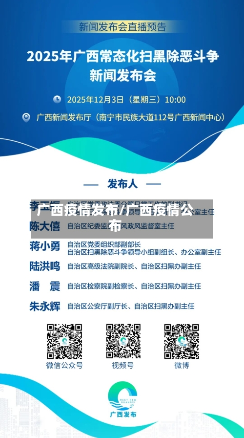 广西疫情发布/广西疫情公布-第3张图片
