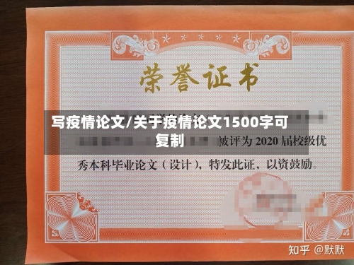 写疫情论文/关于疫情论文1500字可复制