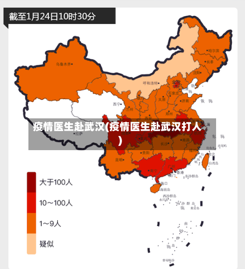 疫情医生赴武汉(疫情医生赴武汉打人)-第3张图片