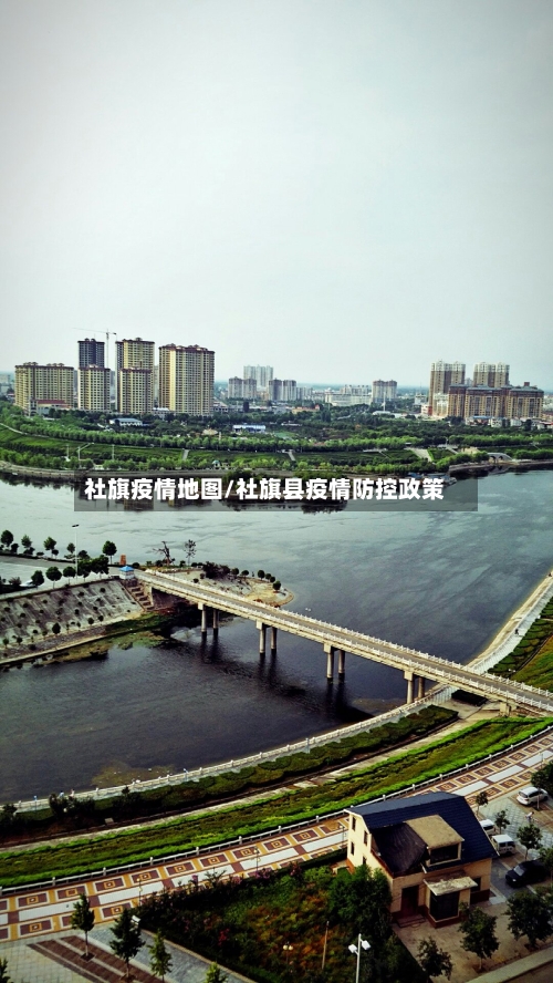 社旗疫情地图/社旗县疫情防控政策