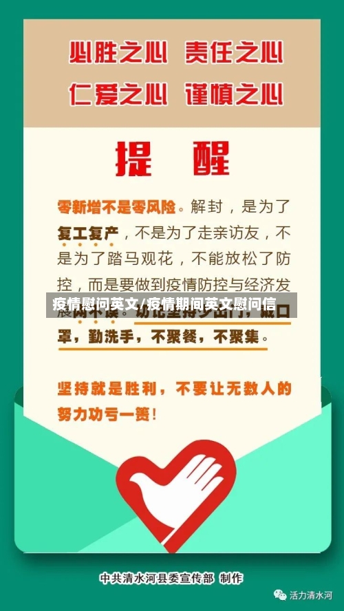 疫情慰问英文/疫情期间英文慰问信-第2张图片