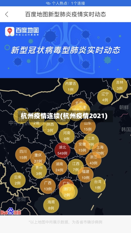 杭州疫情连续(杭州疫情2021)-第3张图片