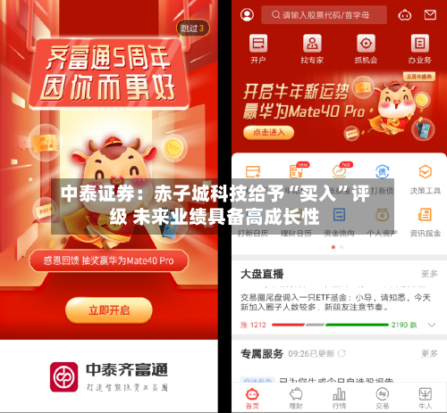 中泰证券：赤子城科技给予“买入	”评级 未来业绩具备高成长性-第2张图片
