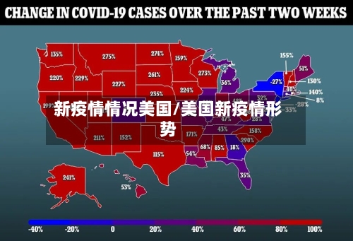 新疫情情况美国/美国新疫情形势