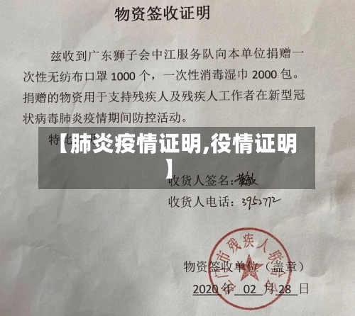 【肺炎疫情证明,役情证明】-第3张图片