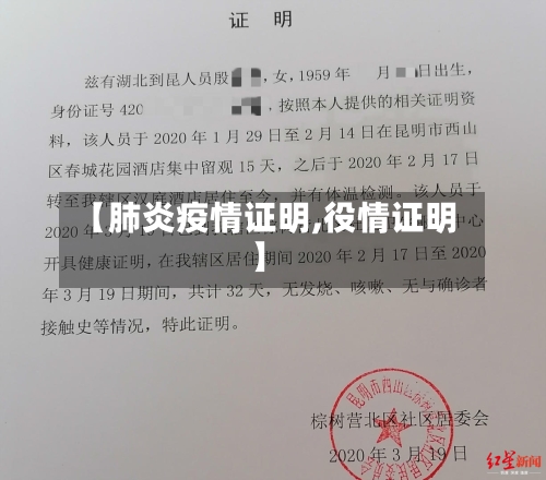 【肺炎疫情证明,役情证明】-第2张图片