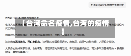 【台湾命名疫情,台湾的疫情】