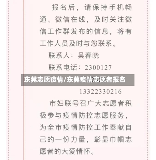 东莞志愿疫情/东莞疫情志愿者报名