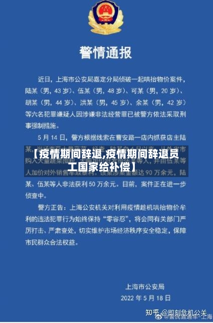 【疫情期间辞退,疫情期间辞退员工国家给补偿】