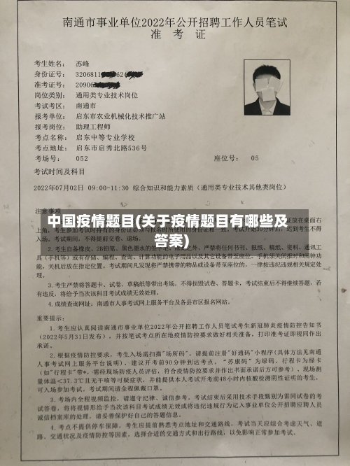 中国疫情题目(关于疫情题目有哪些及答案)-第2张图片