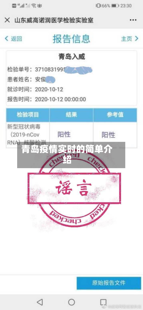 青岛疫情实时的简单介绍
