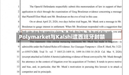 Polymarket与Kalshi遭西班牙封禁