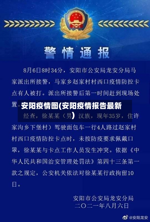 安阳疫情图(安阳疫情报告最新)