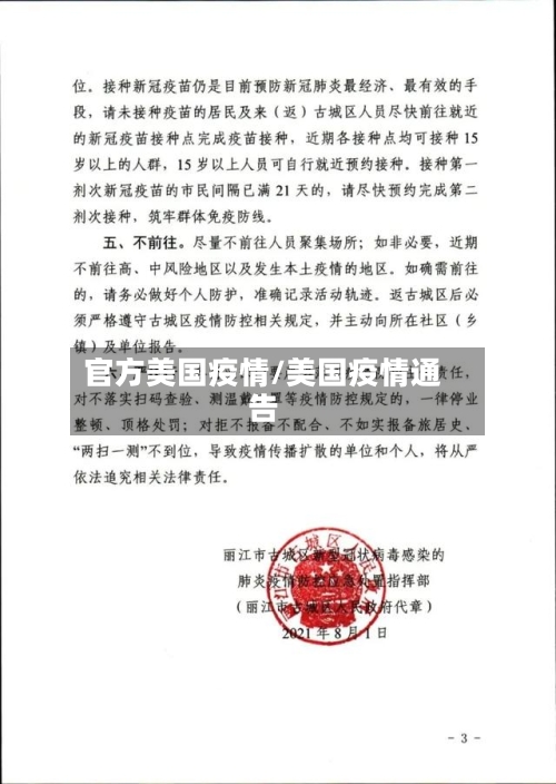 官方美国疫情/美国疫情通告