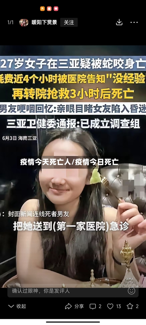 疫情今天死亡人/疫情今日死亡-第2张图片