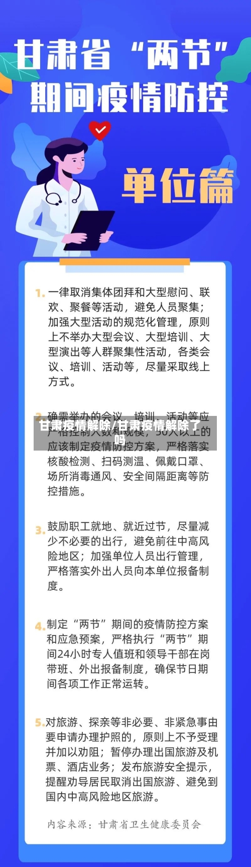 甘肃疫情解除/甘肃疫情解除了吗-第2张图片