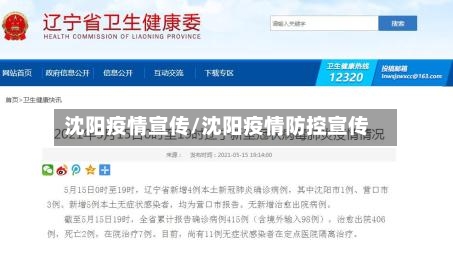 沈阳疫情宣传/沈阳疫情防控宣传-第3张图片