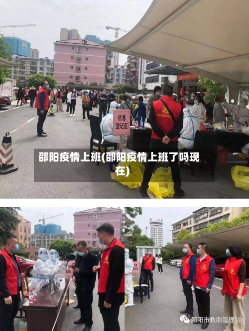 邵阳疫情上班(邵阳疫情上班了吗现在)