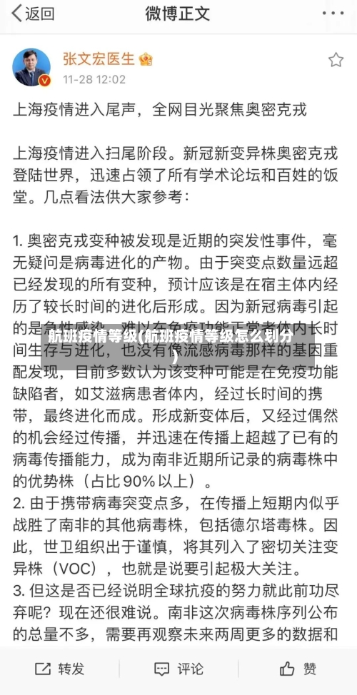 航班疫情等级(航班疫情等级怎么划分)