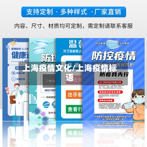 上海疫情文化/上海疫情标语-第2张图片