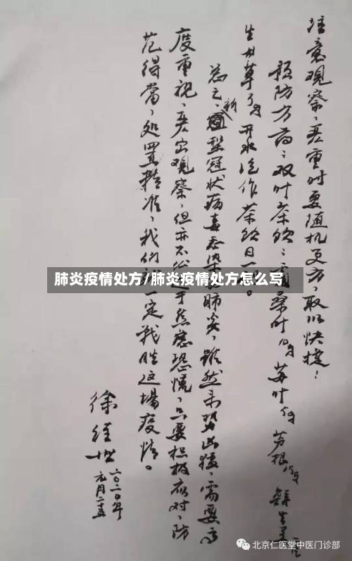 肺炎疫情处方/肺炎疫情处方怎么写