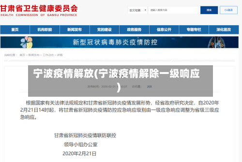 宁波疫情解放(宁波疫情解除一级响应)-第3张图片