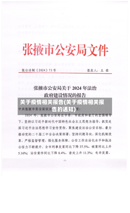 关于疫情相关报告(关于疫情相关报告的通知)