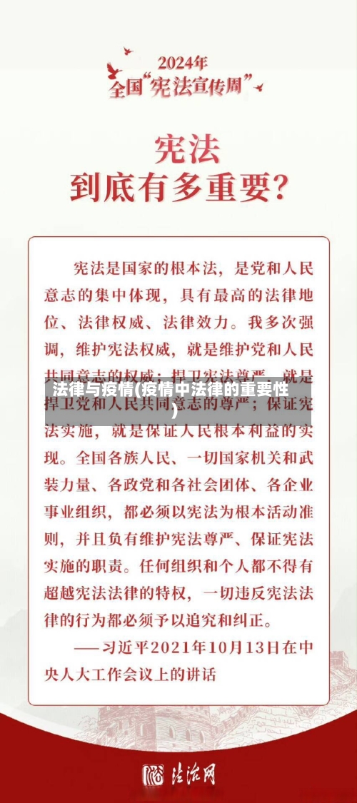 法律与疫情(疫情中法律的重要性)