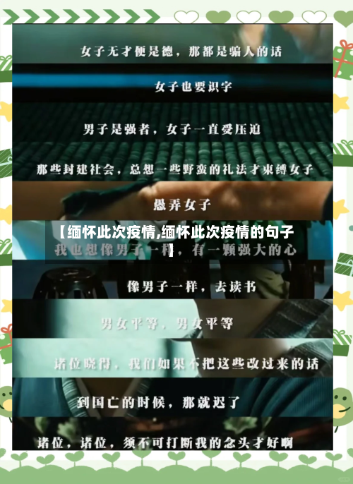 【缅怀此次疫情,缅怀此次疫情的句子】