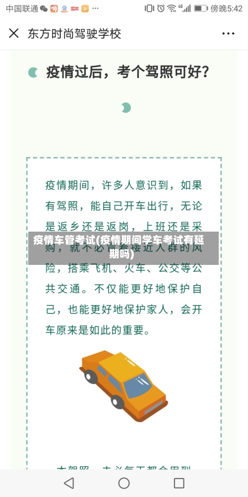 疫情车管考试(疫情期间学车考试有延期吗)