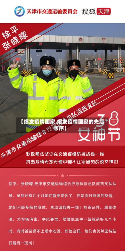【爆发疫情国家,爆发疫情国家的先后顺序】